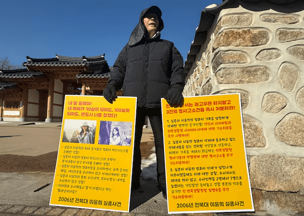 Lee Yun-hee's Father Continues to Campaign for Answers, Urging Authorities to Re-examine His Daughter's Disappearance Nearly Two Decades Later.