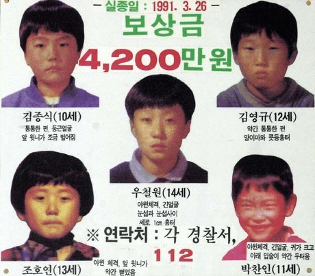The Frog Boys (1991): South Korea's Mysterious Unsolved Case 5 The five children who disappeared from Daegu on March 26, 1991, Source: The Korea Herald